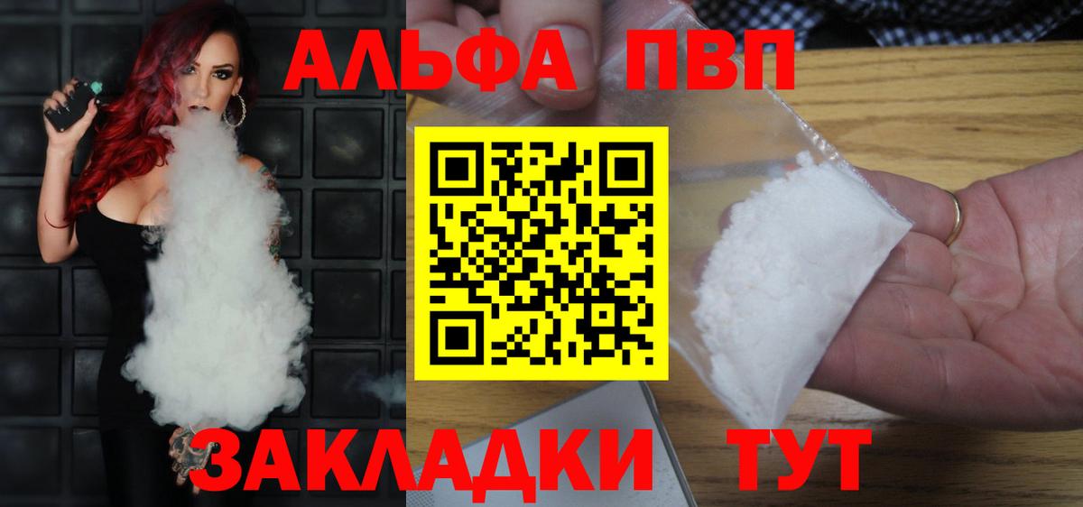 Alpha PVP VHQ  Alpha-PVP  APVP кристаллы  Волоколамск  A PVP мука  Вход с VPN 