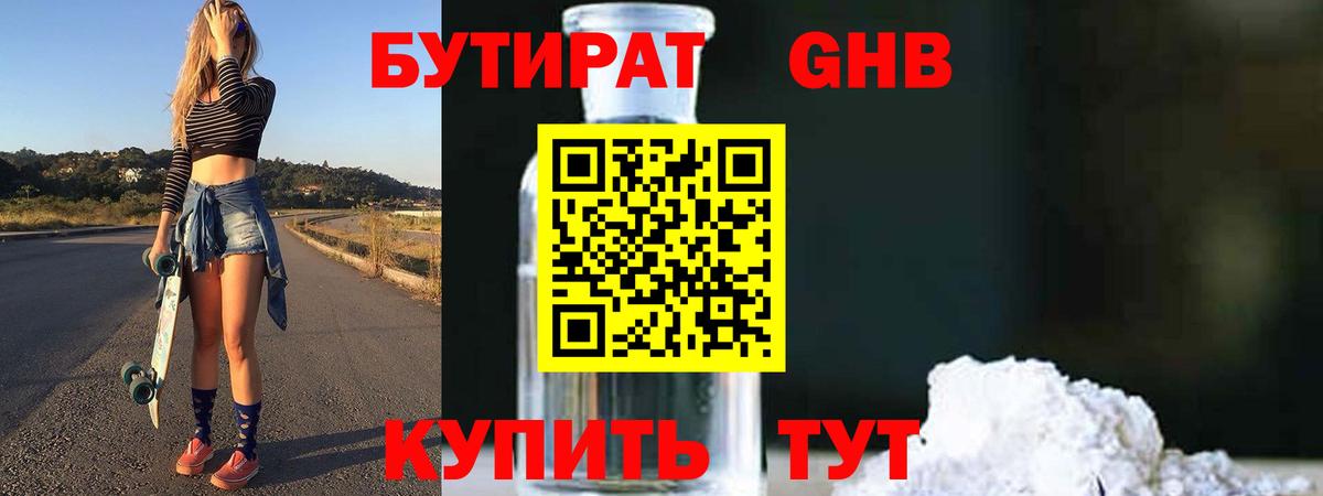 БУТИРАТ BDO 33%  Вход с VPN  Волоколамск 