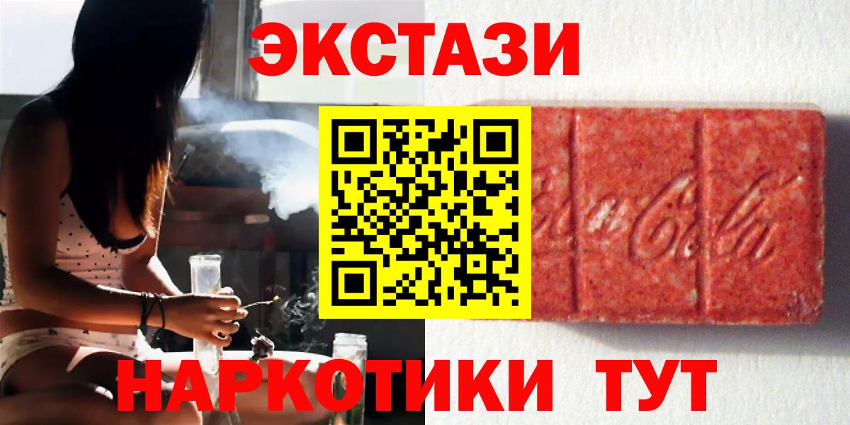 Экстази  Вход с VPN  Волоколамск  Ecstasy 250 мг  ЭКСТАЗИ диски 