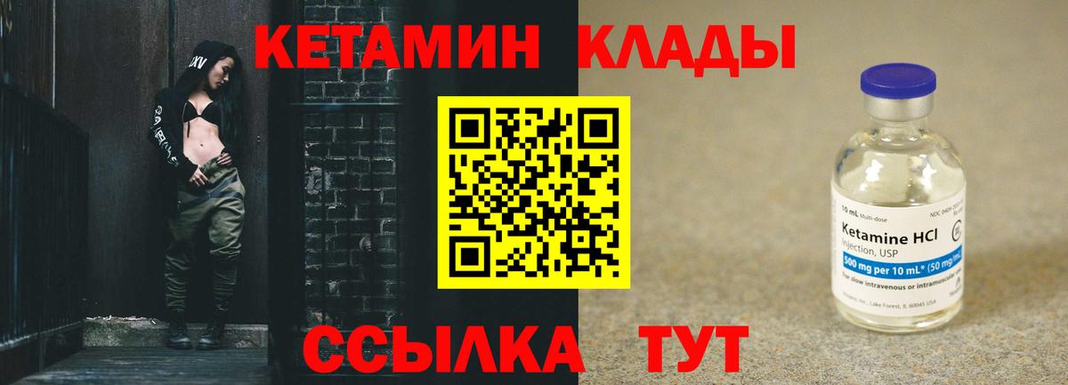 Волоколамск  КЕТАМИН ketamine  КЕТАМИН VHQ  Вход с VPN 