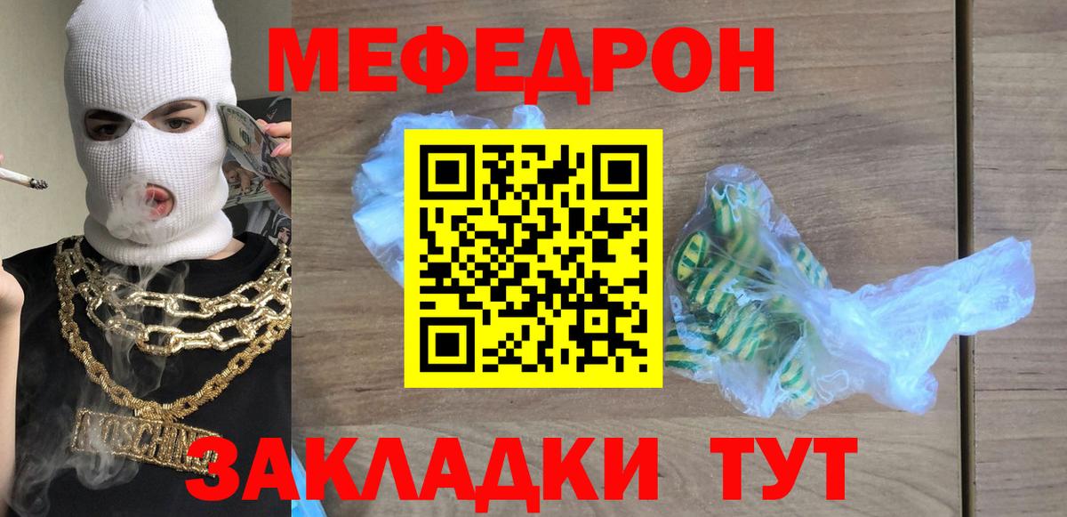 МЕФ  МЕФ мяу мяу  Вход с VPN  МЯУ-МЯУ mephedrone  Волоколамск 