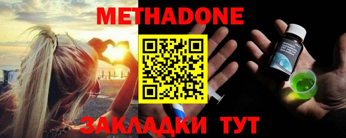 МЕТАДОН мёд  Вход с VPN  Волоколамск  МЕТАДОН белоснежный 