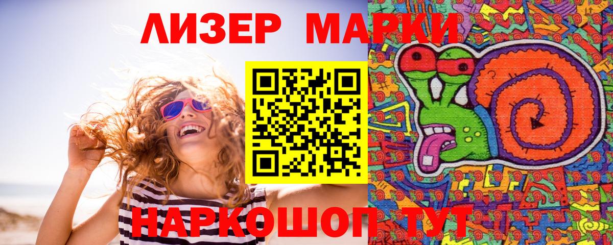 Марки N-bome 1500мкг Волоколамск